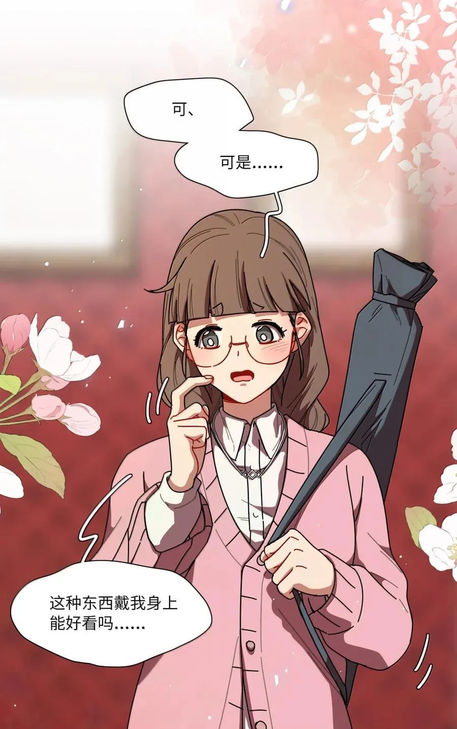 第95话 投资需谨慎 第24页