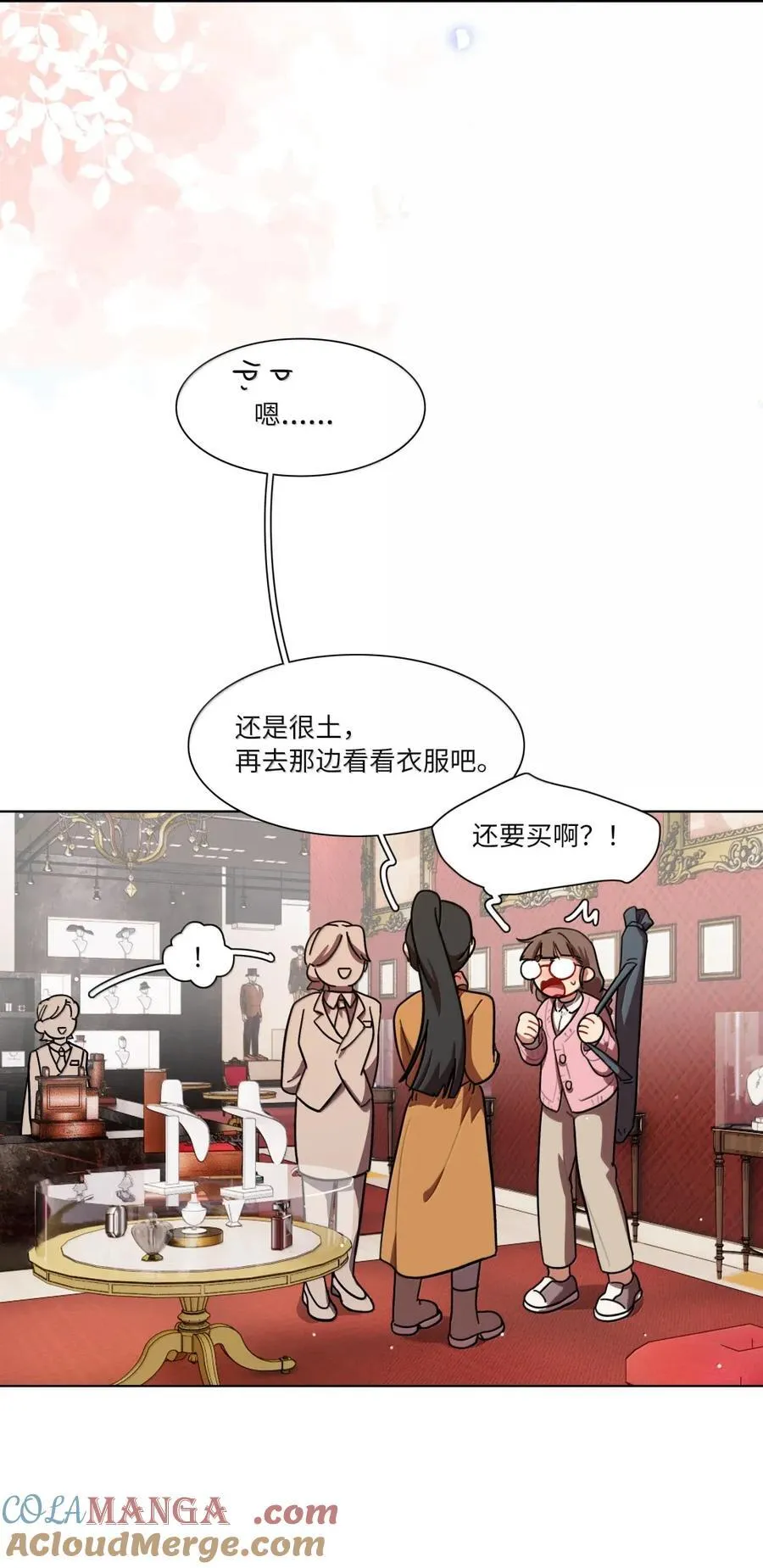 第95话 投资需谨慎 第25页