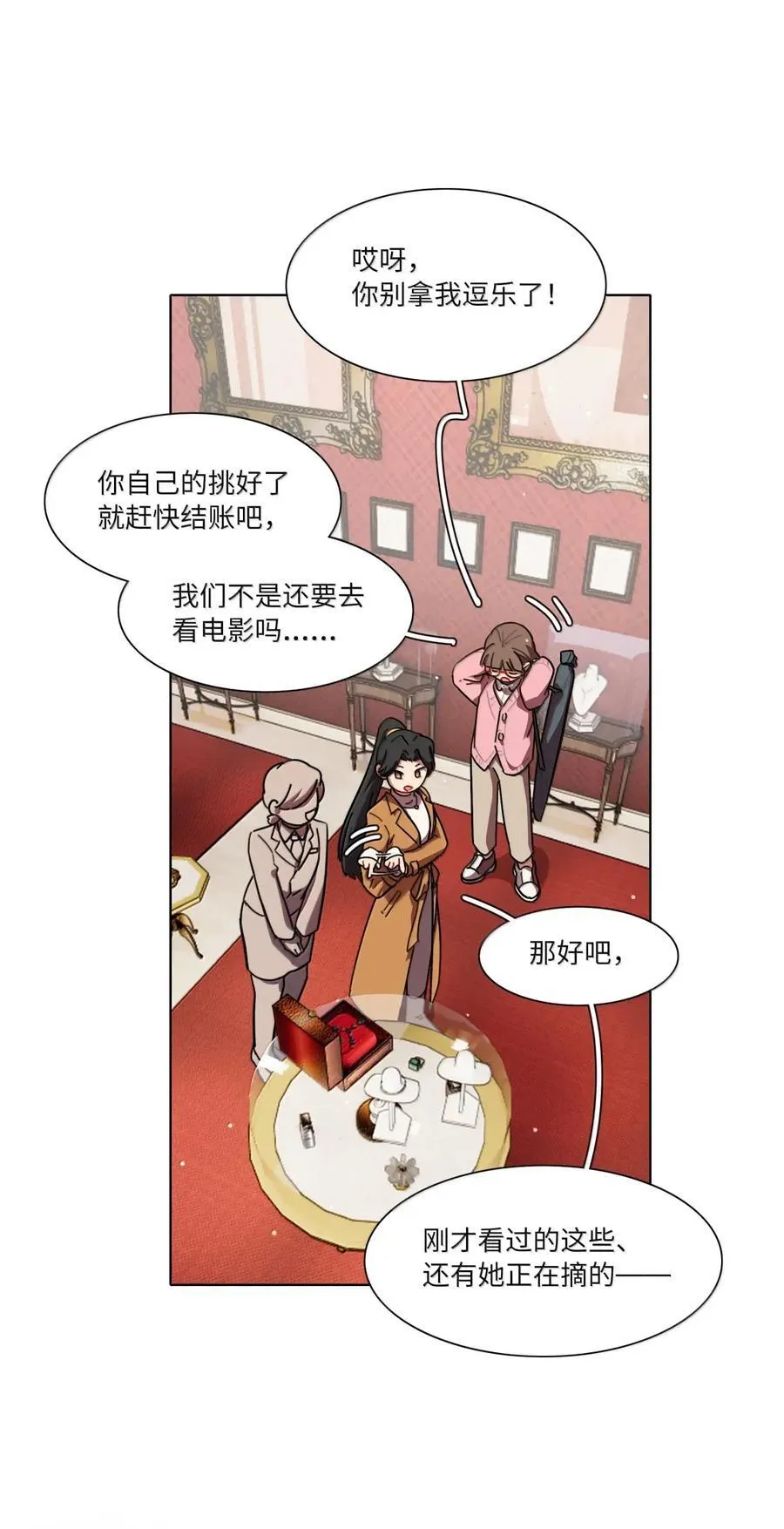 第95话 投资需谨慎 第26页