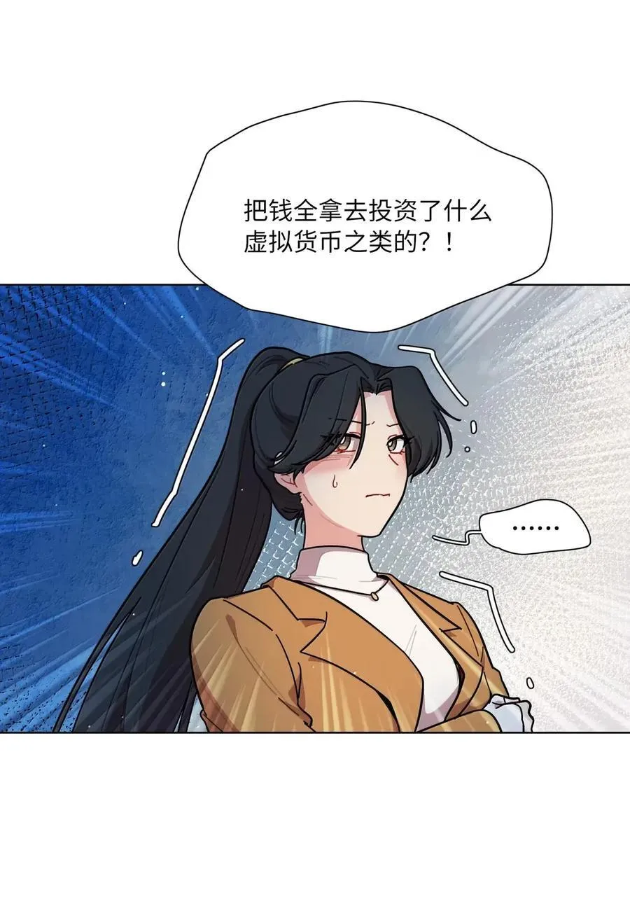 第95话 投资需谨慎 第30页