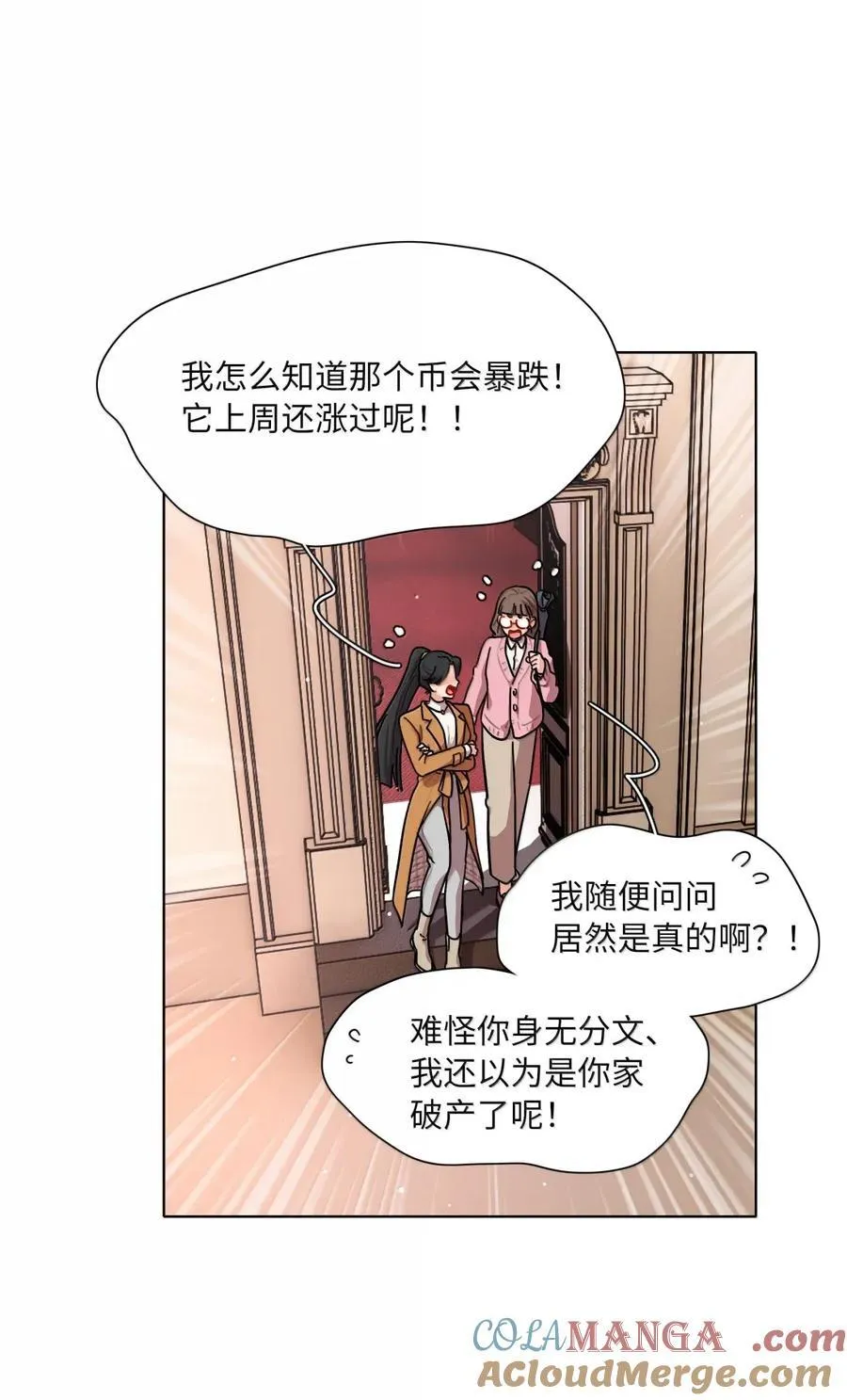 第95话 投资需谨慎 第31页
