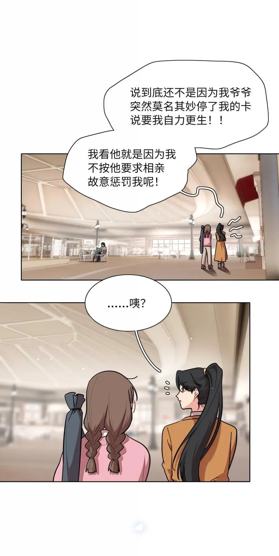 第95话 投资需谨慎 第32页