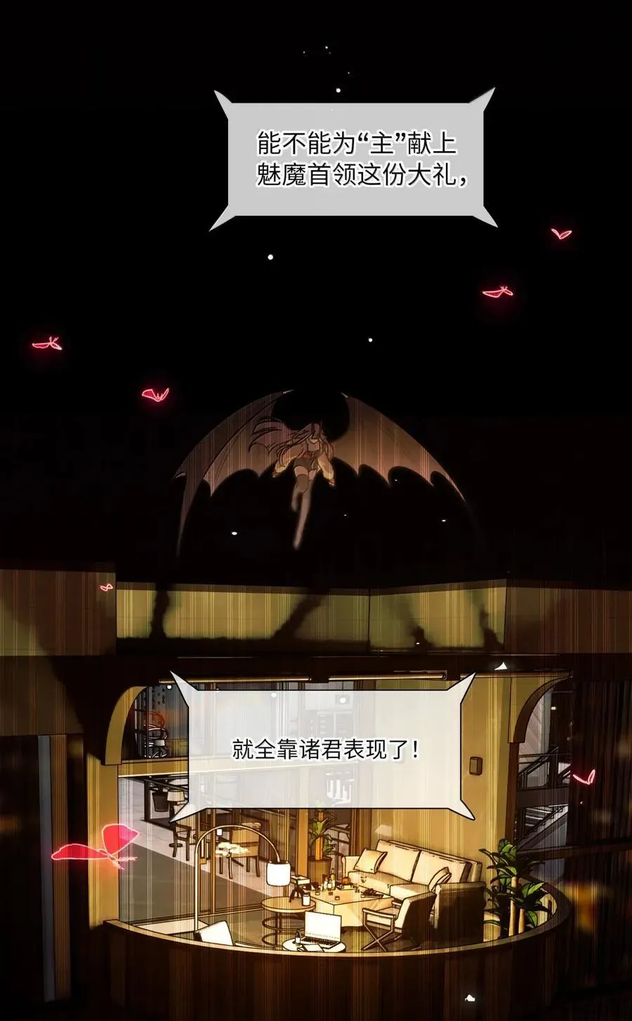 第96话 主的礼物 第16页