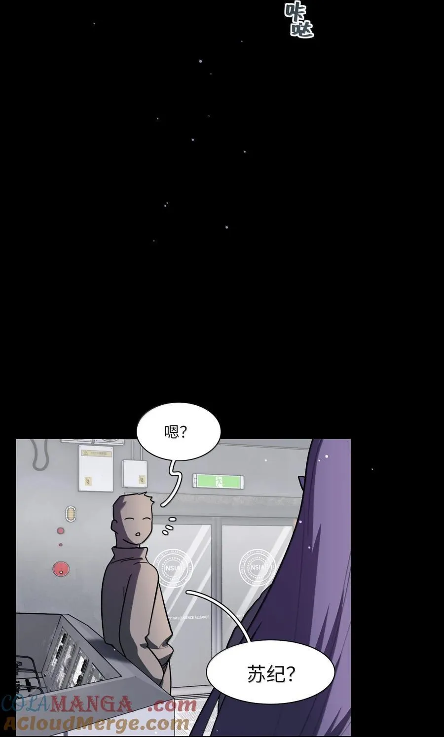 第97话 特别的人类 第4页