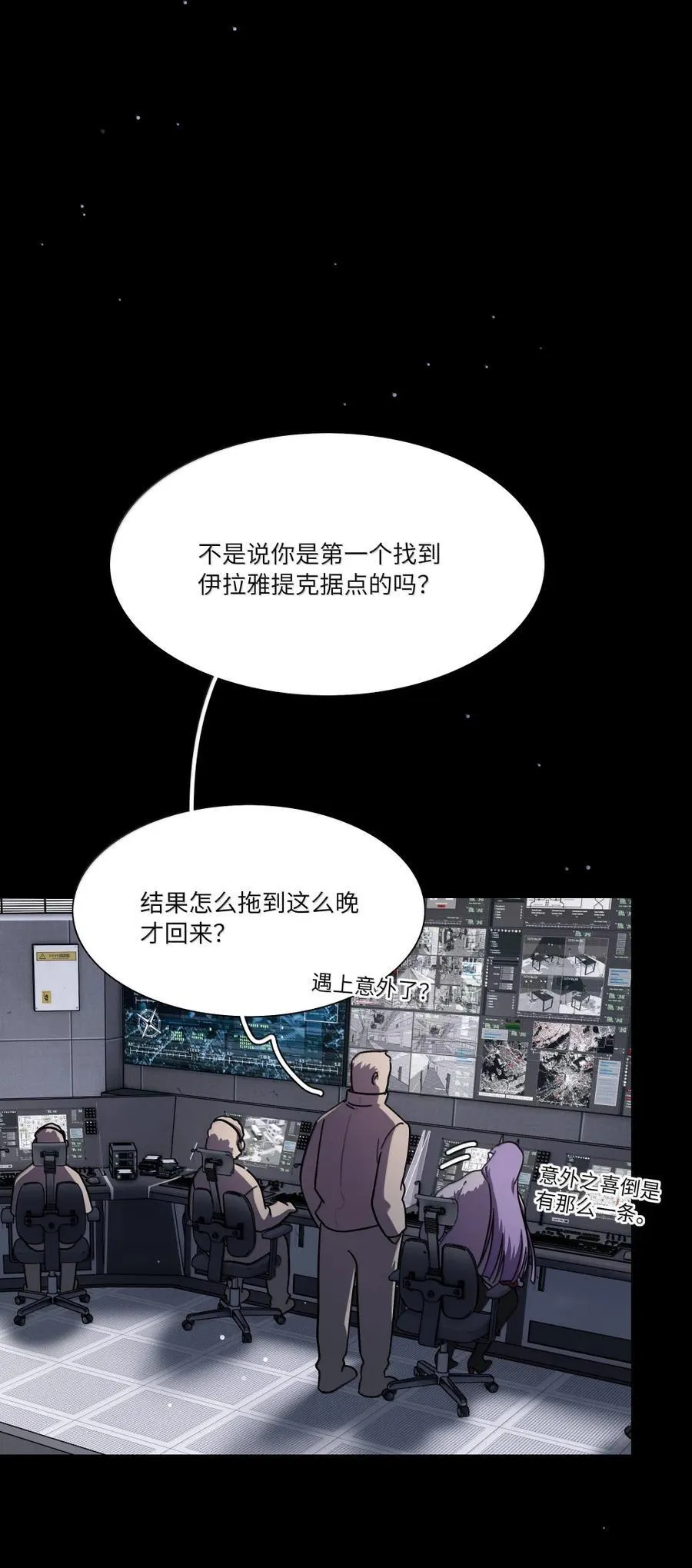 第97话 特别的人类 第5页