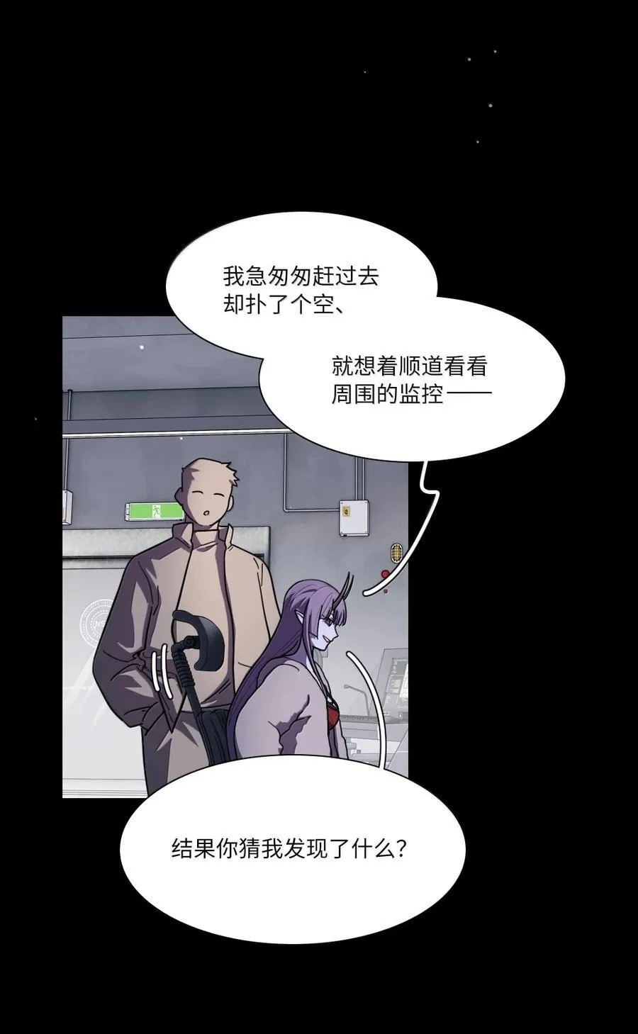 第97话 特别的人类 第6页