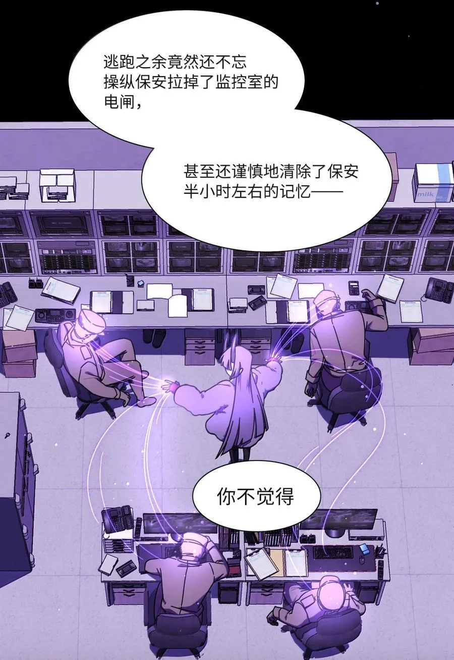 第97话 特别的人类 第8页