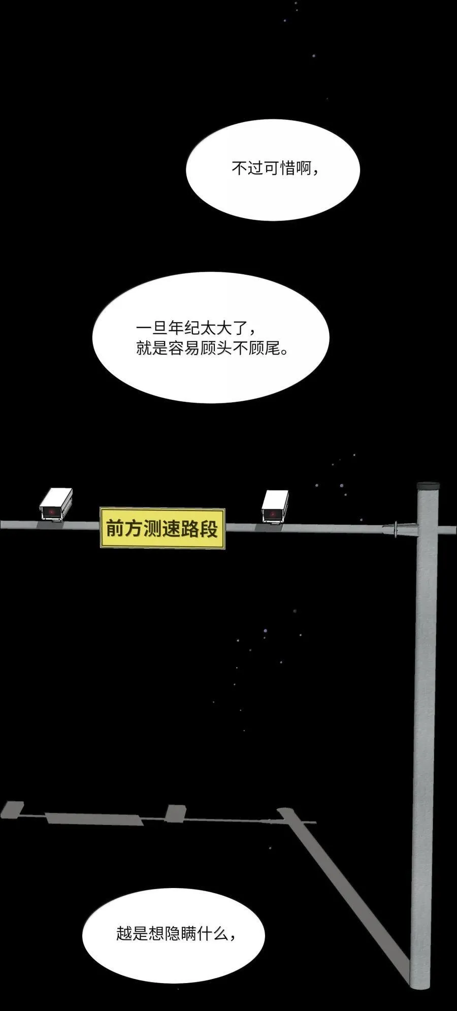 第97话 特别的人类 第12页