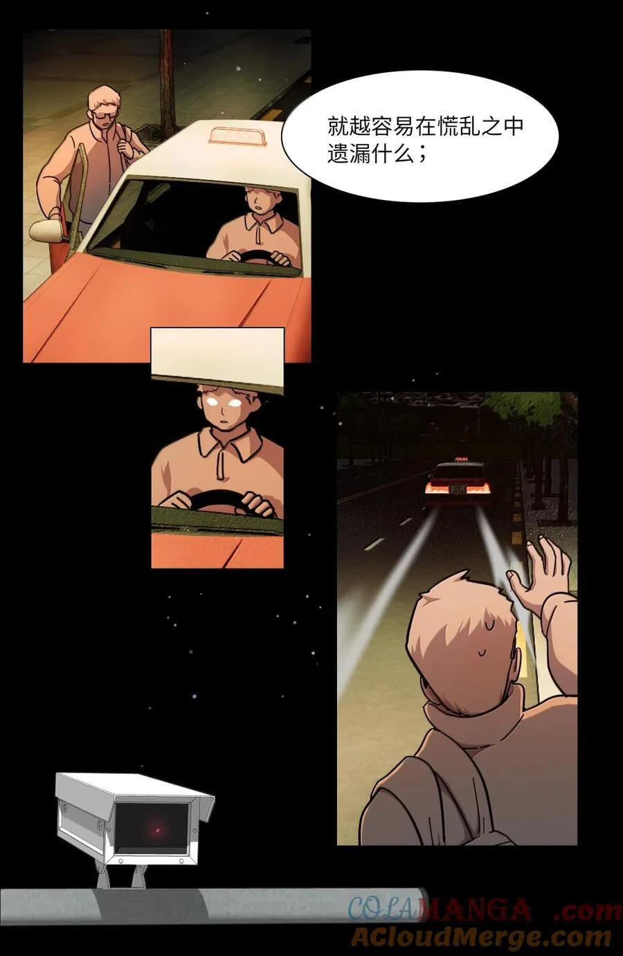 第97话 特别的人类 第13页