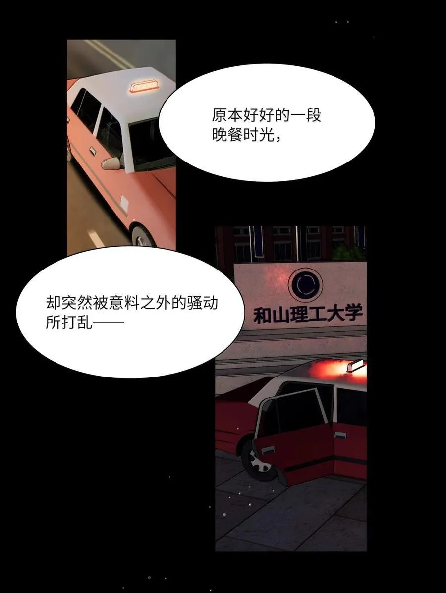 第97话 特别的人类 第14页