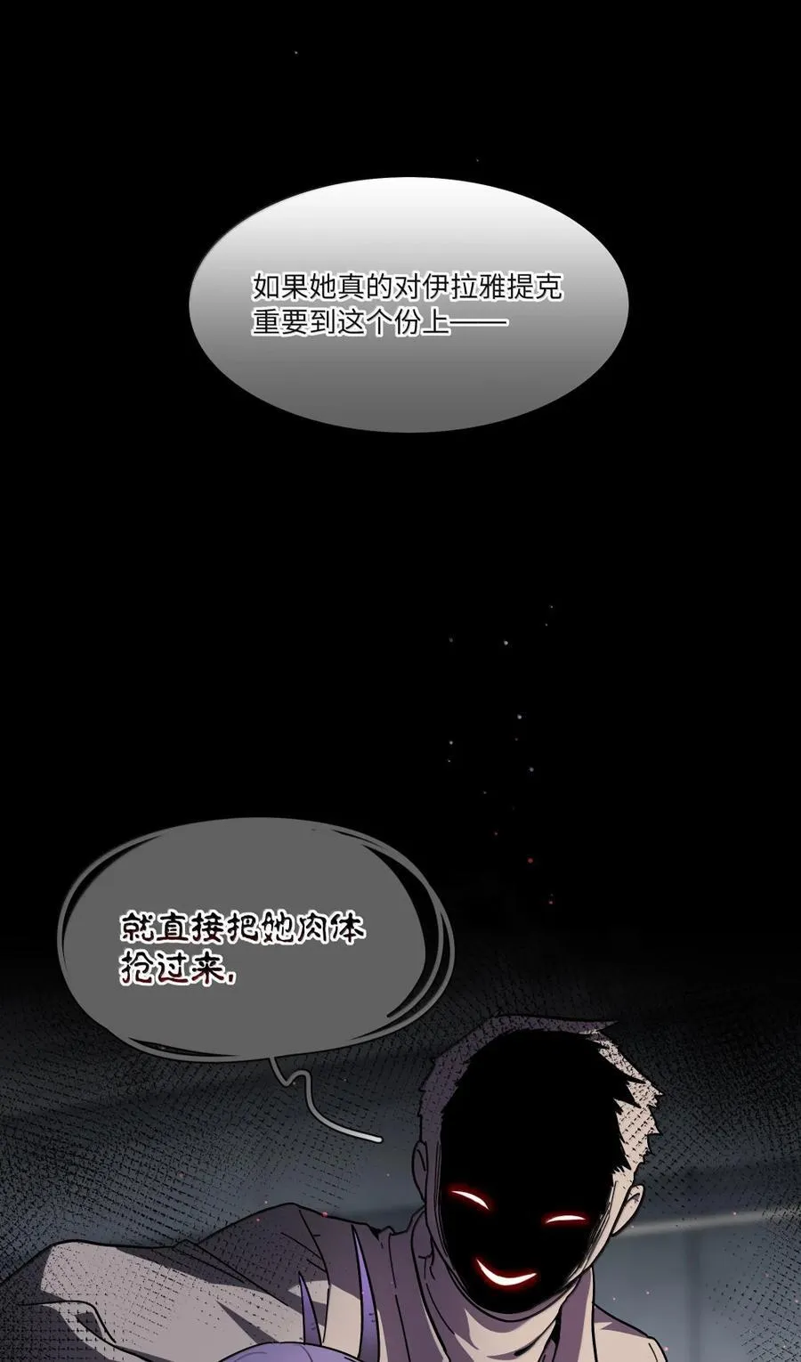 第97话 特别的人类 第18页