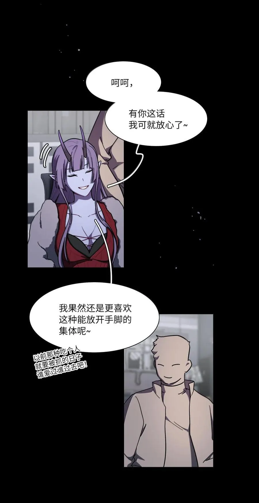 第97话 特别的人类 第20页