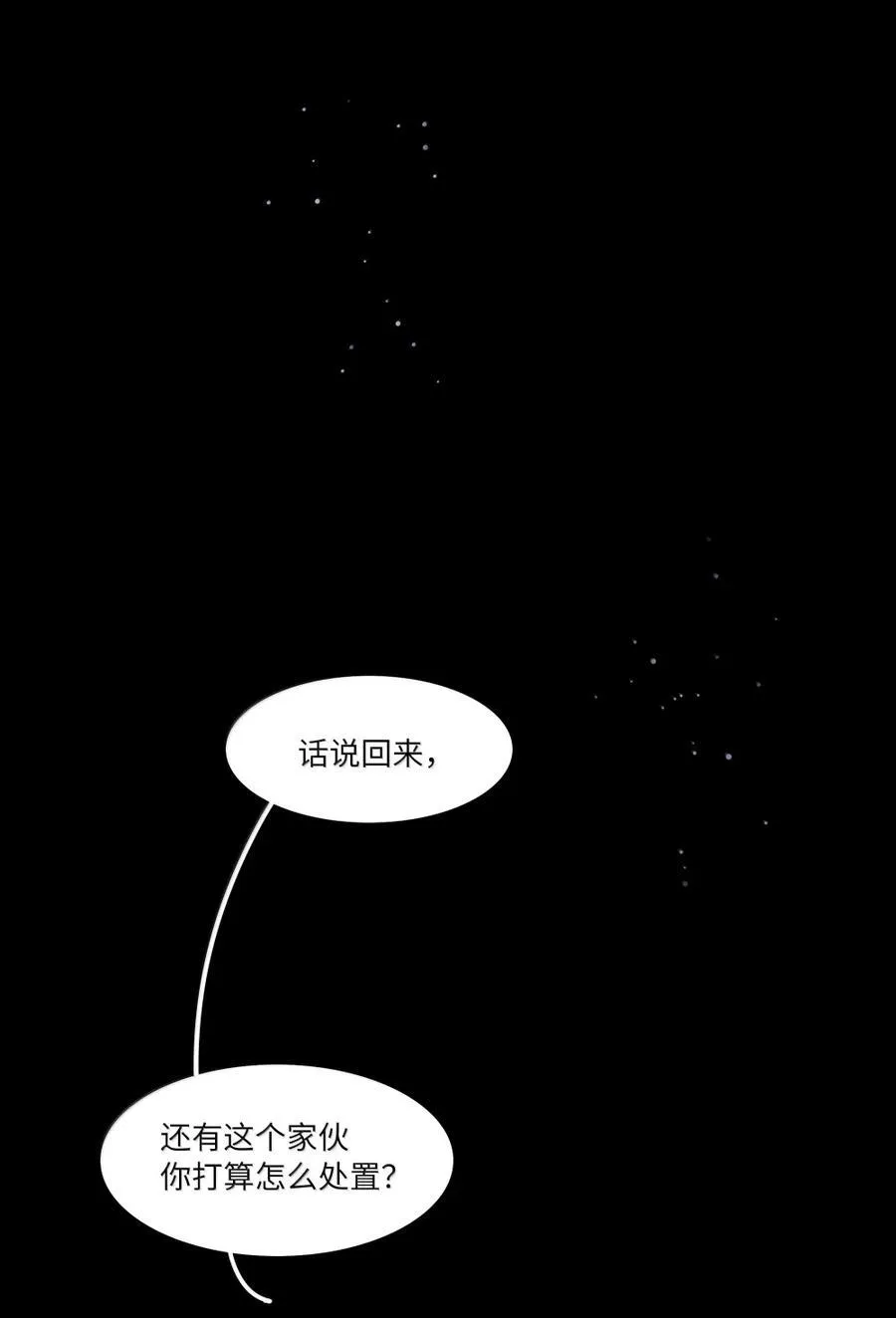 第97话 特别的人类 第21页