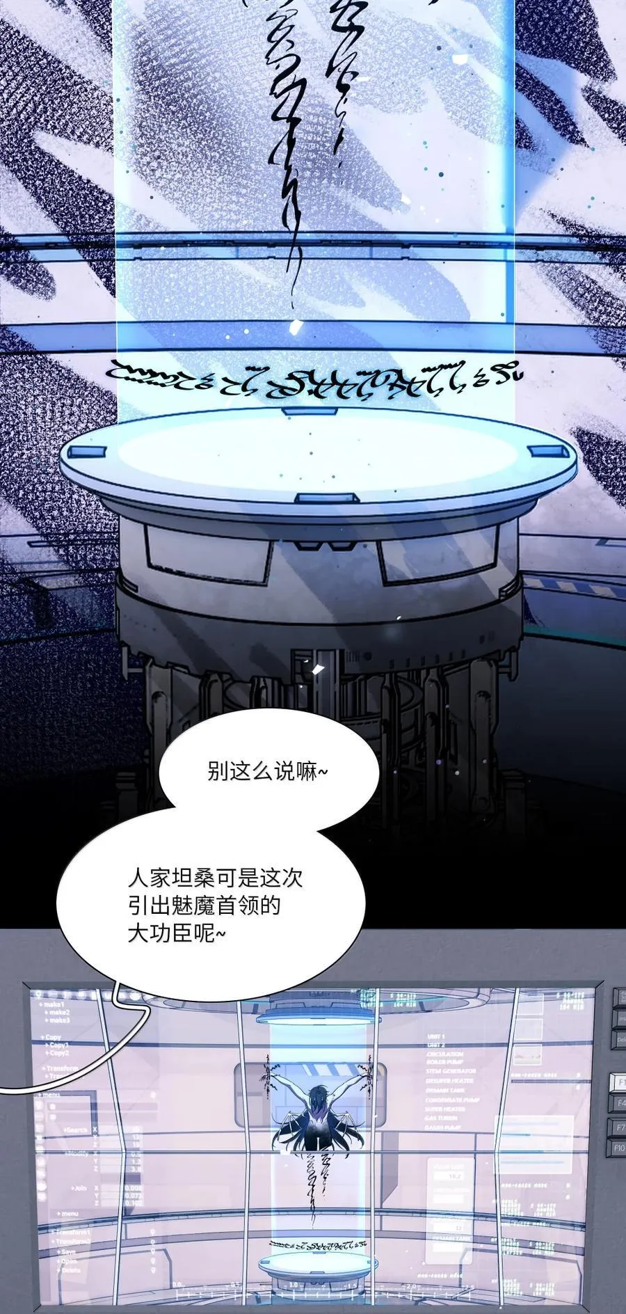 第97话 特别的人类 第23页