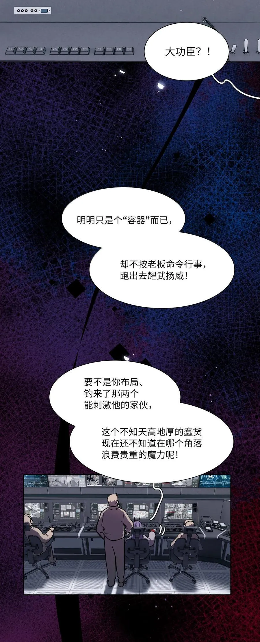 第97话 特别的人类 第24页