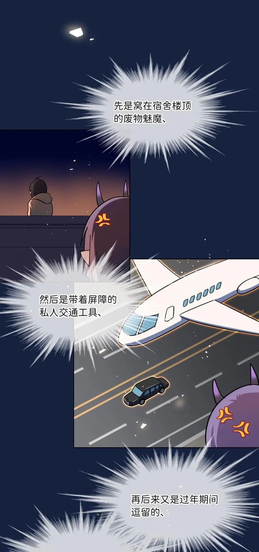 第97话 特别的人类 第35页