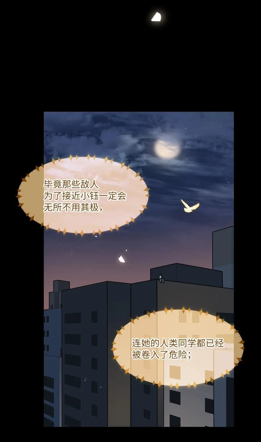 第98话 天使降临 第45页