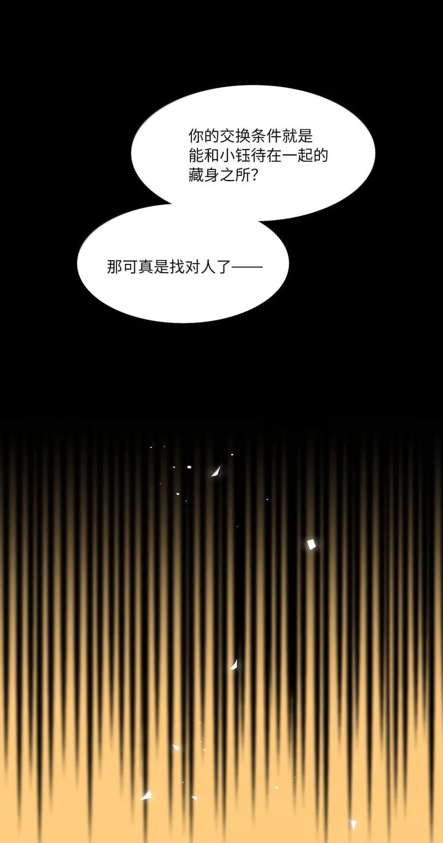 第99话 立场相反 第12页
