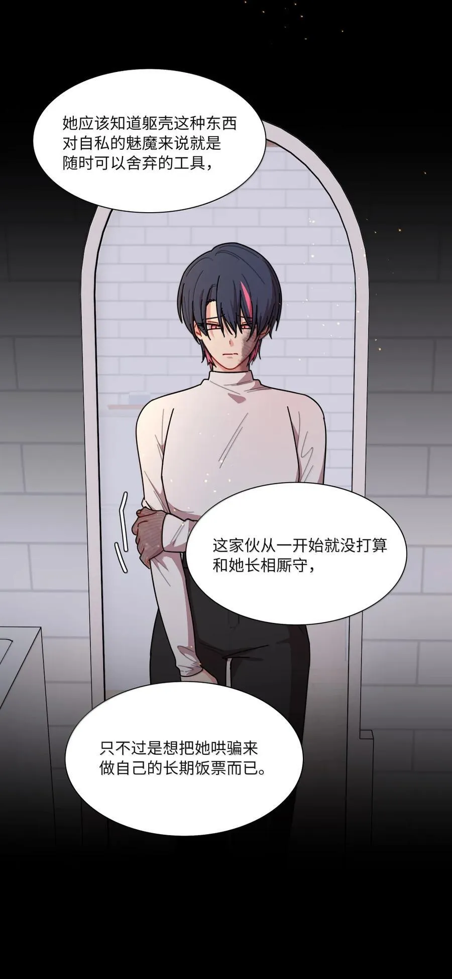第99话 立场相反 第21页
