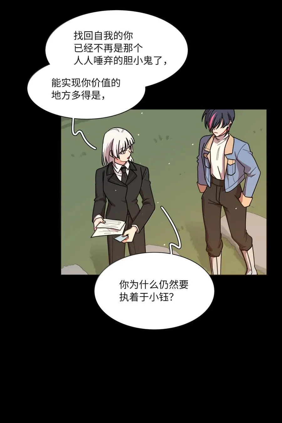 第99话 立场相反 第26页