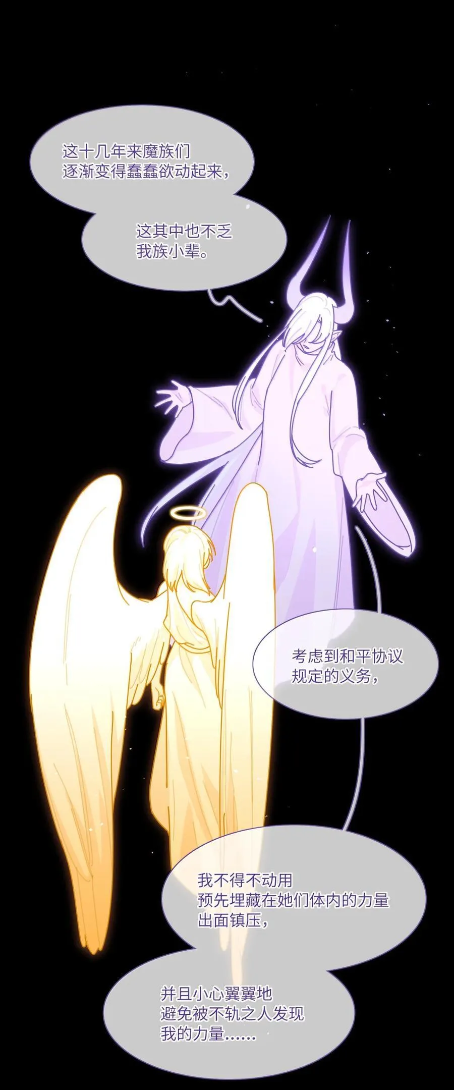第100话 恶魔的条件 第6页