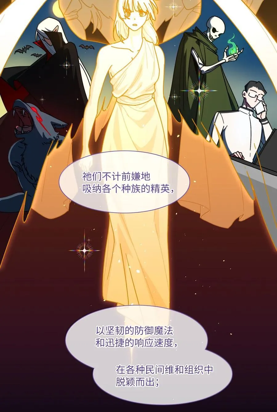 第100话 恶魔的条件 第8页