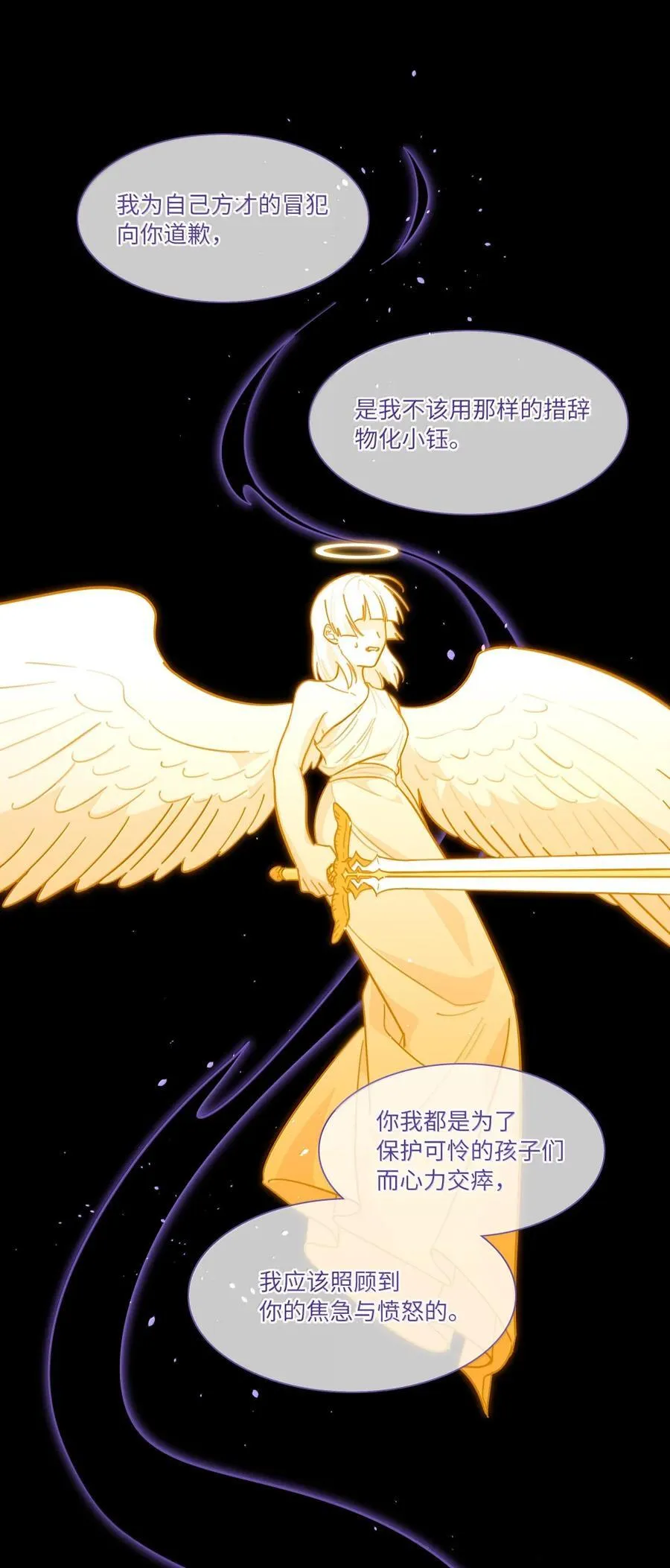 第100话 恶魔的条件 第24页