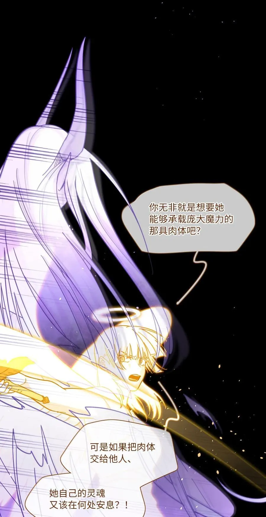第100话 恶魔的条件 第26页