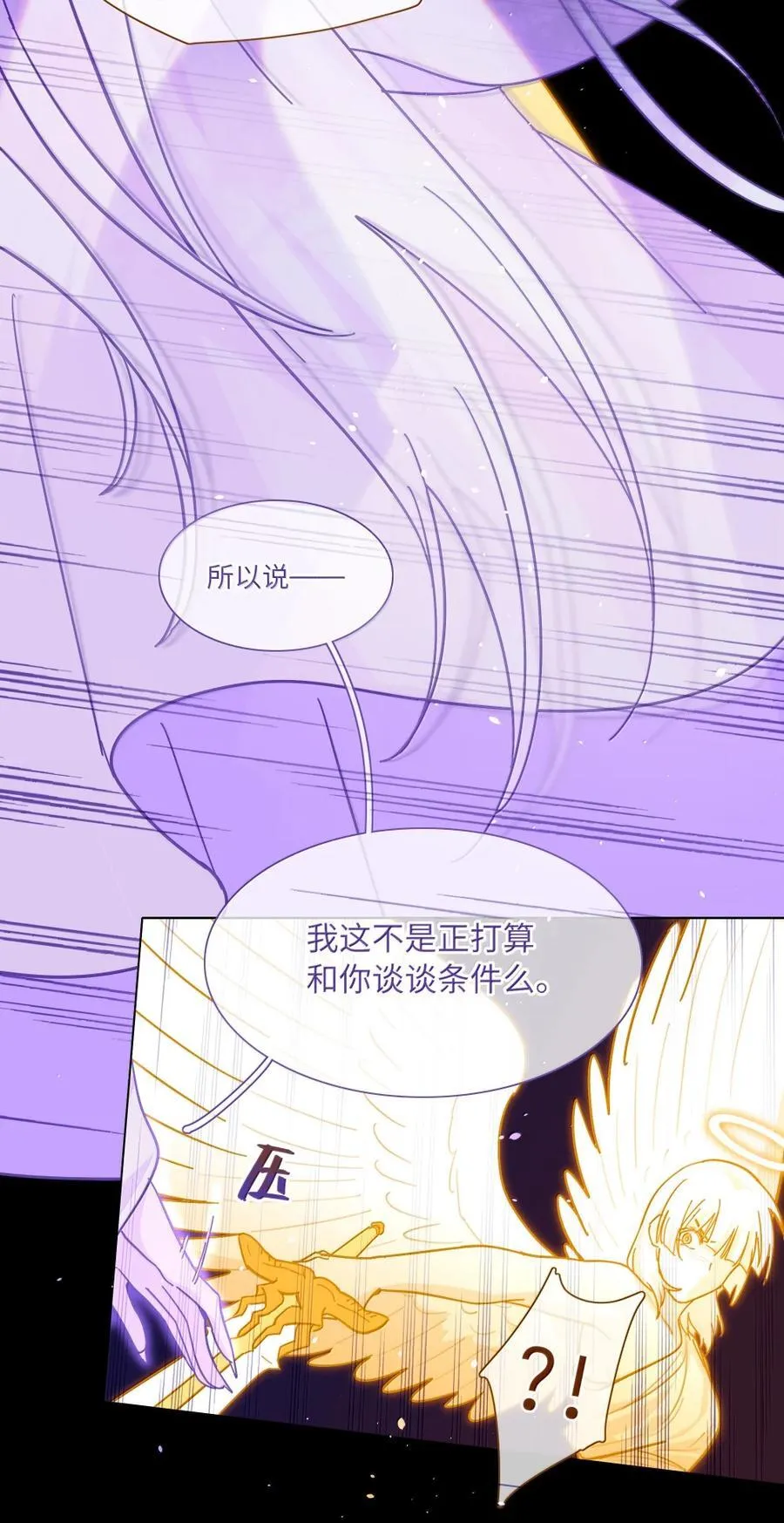 第100话 恶魔的条件 第27页