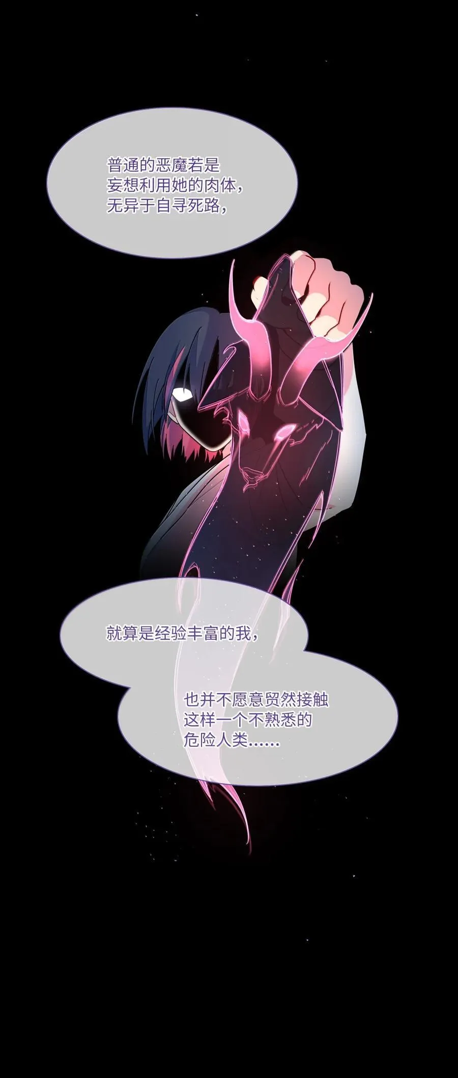 第100话 恶魔的条件 第30页