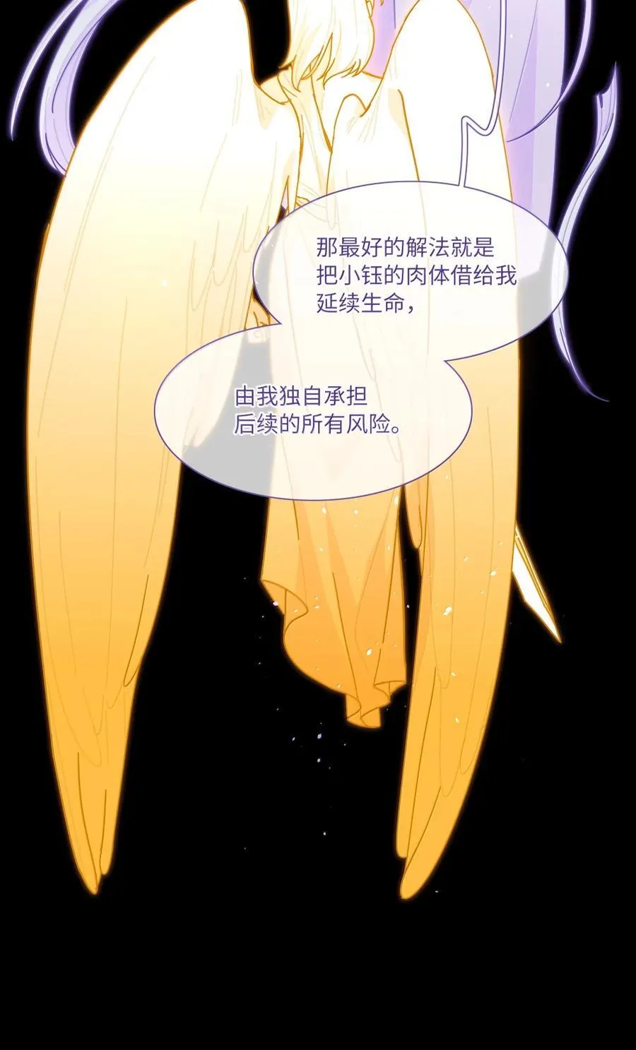 第100话 恶魔的条件 第41页