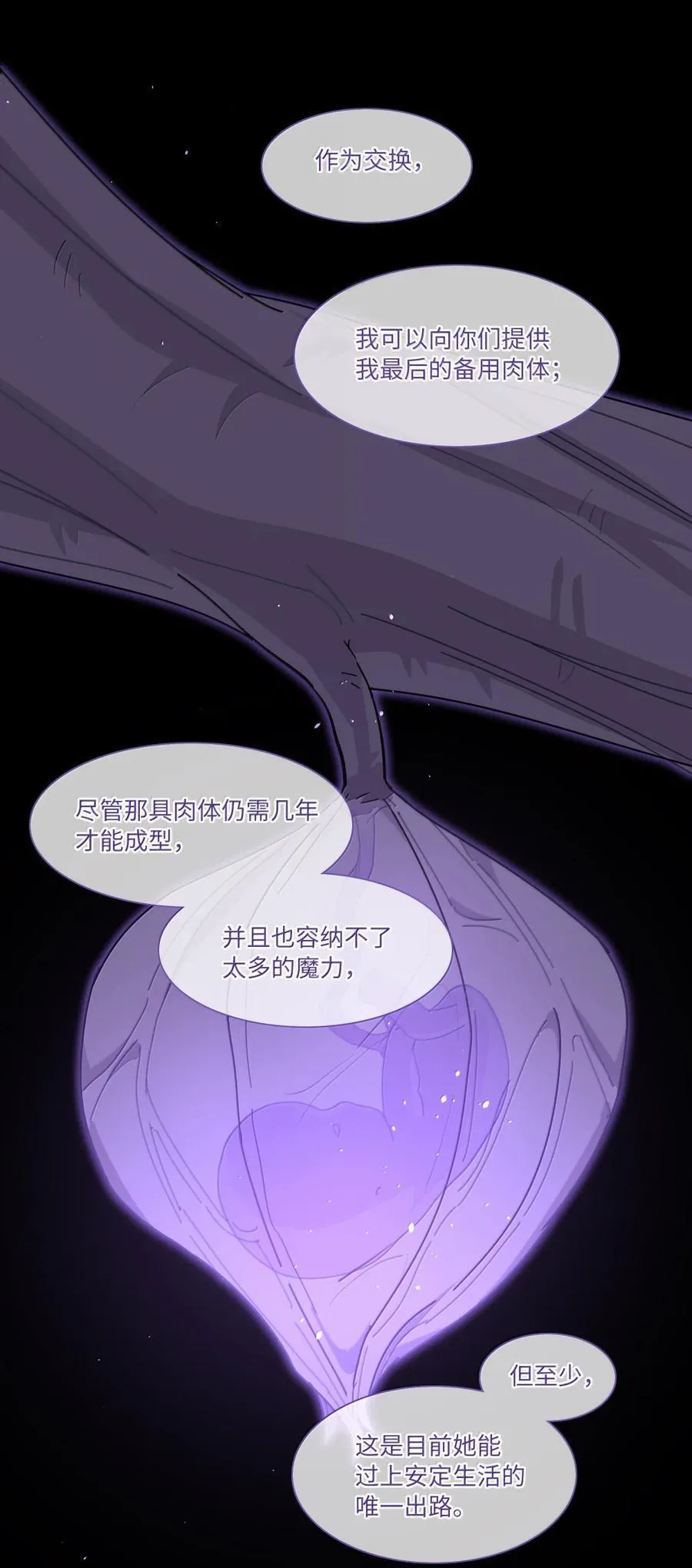 第100话 恶魔的条件 第42页