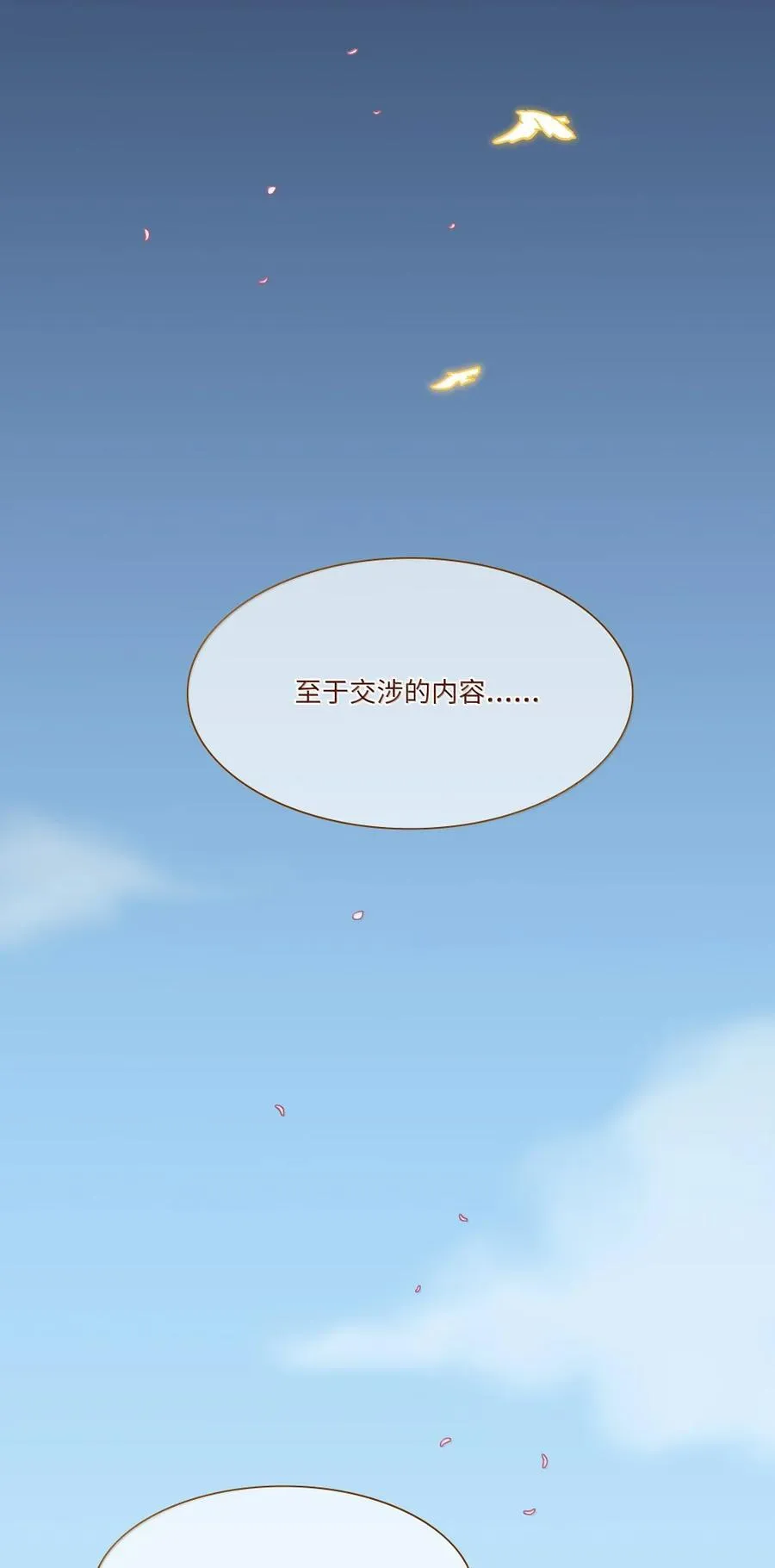 第101话 春日约会 第5页
