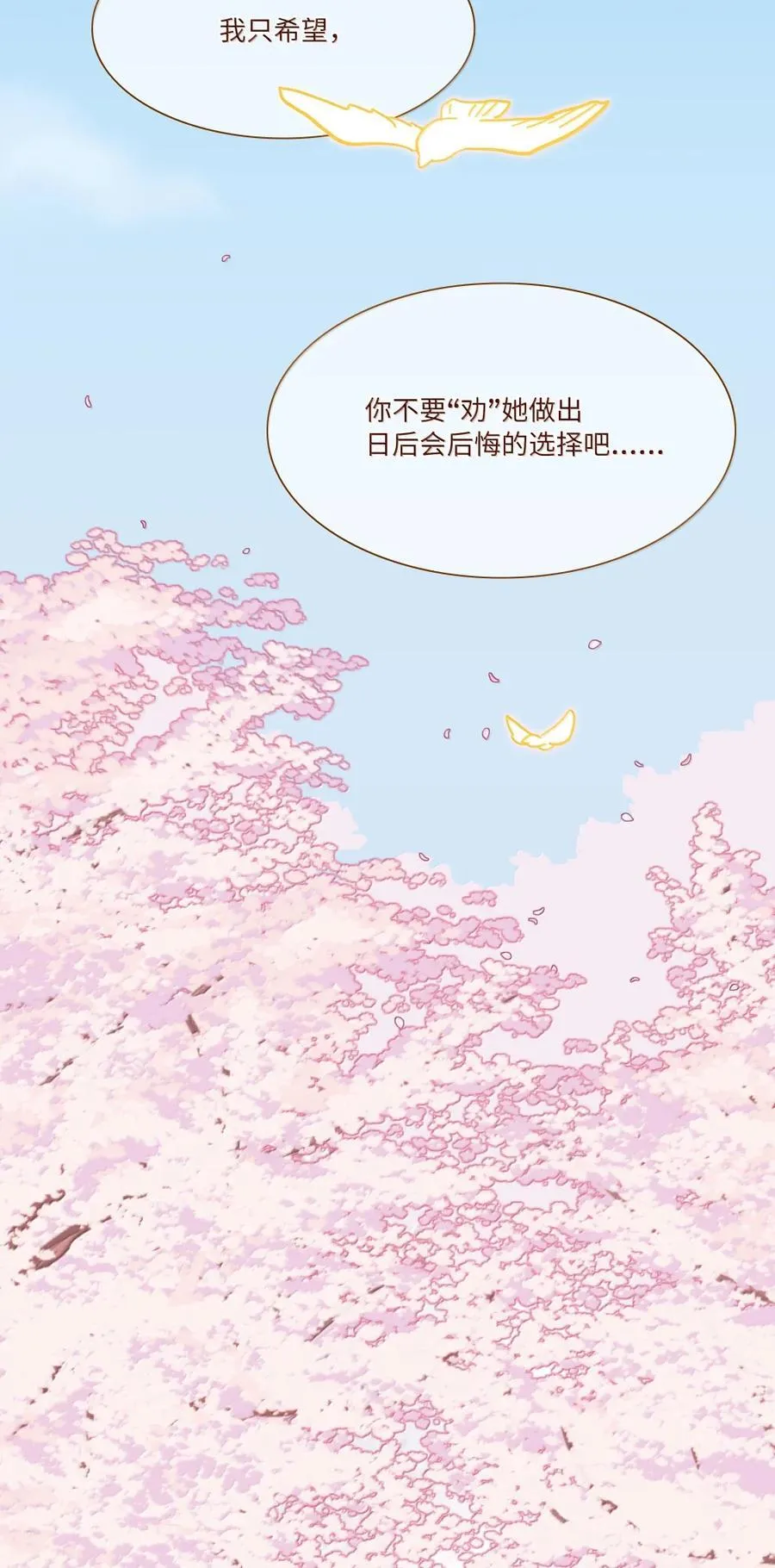 第101话 春日约会 第6页