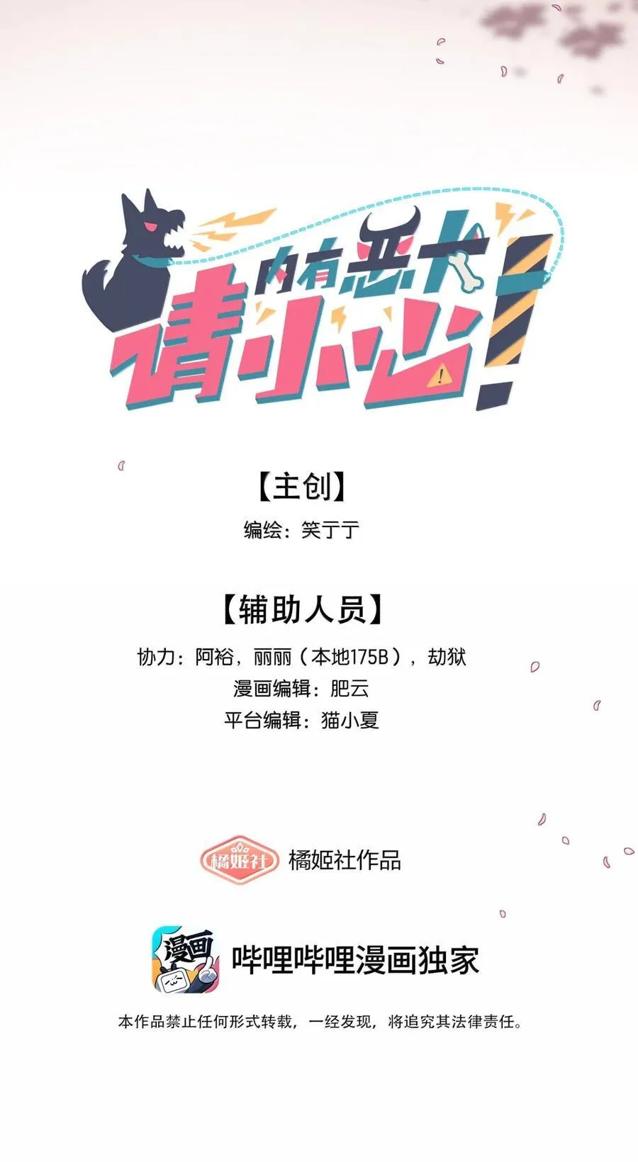 第101话 春日约会 第8页