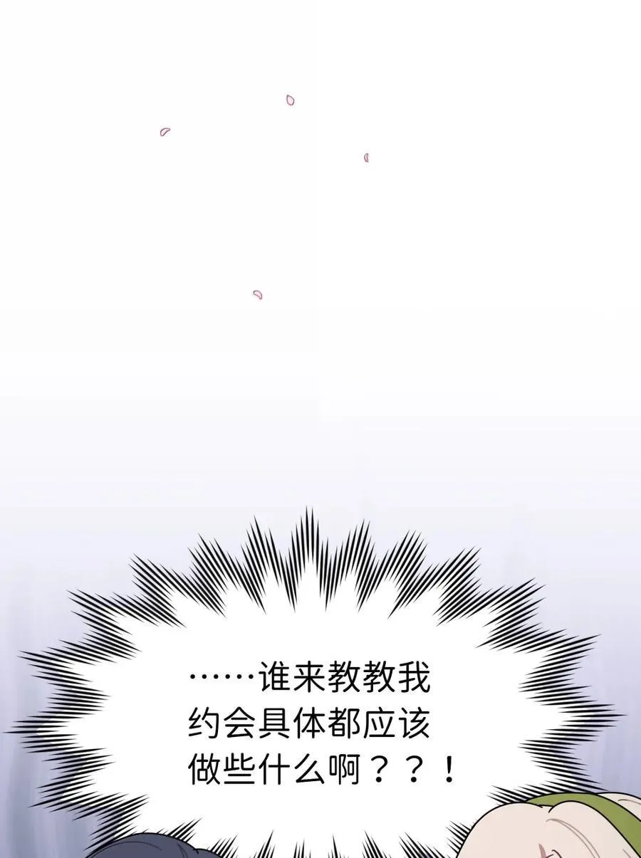 第101话 春日约会 第14页