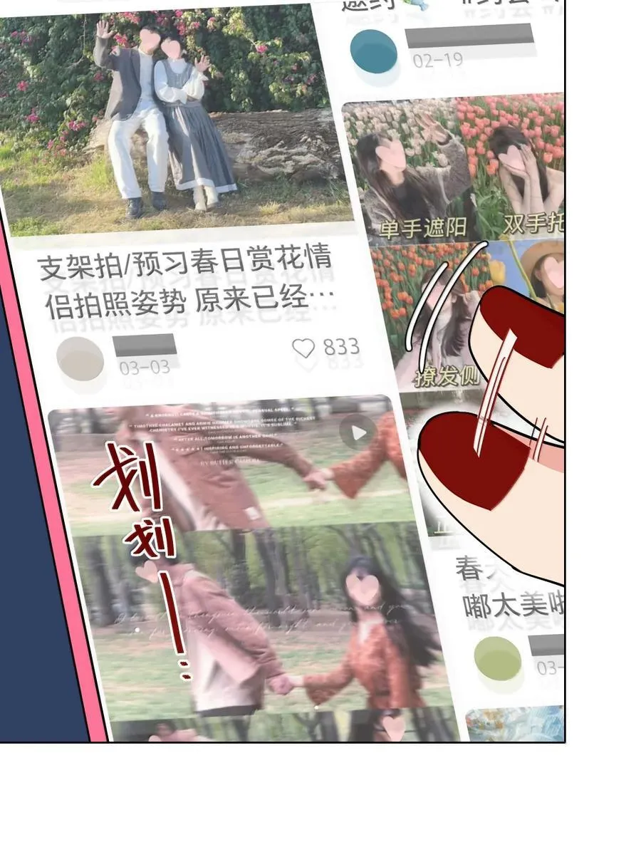 第101话 春日约会 第17页