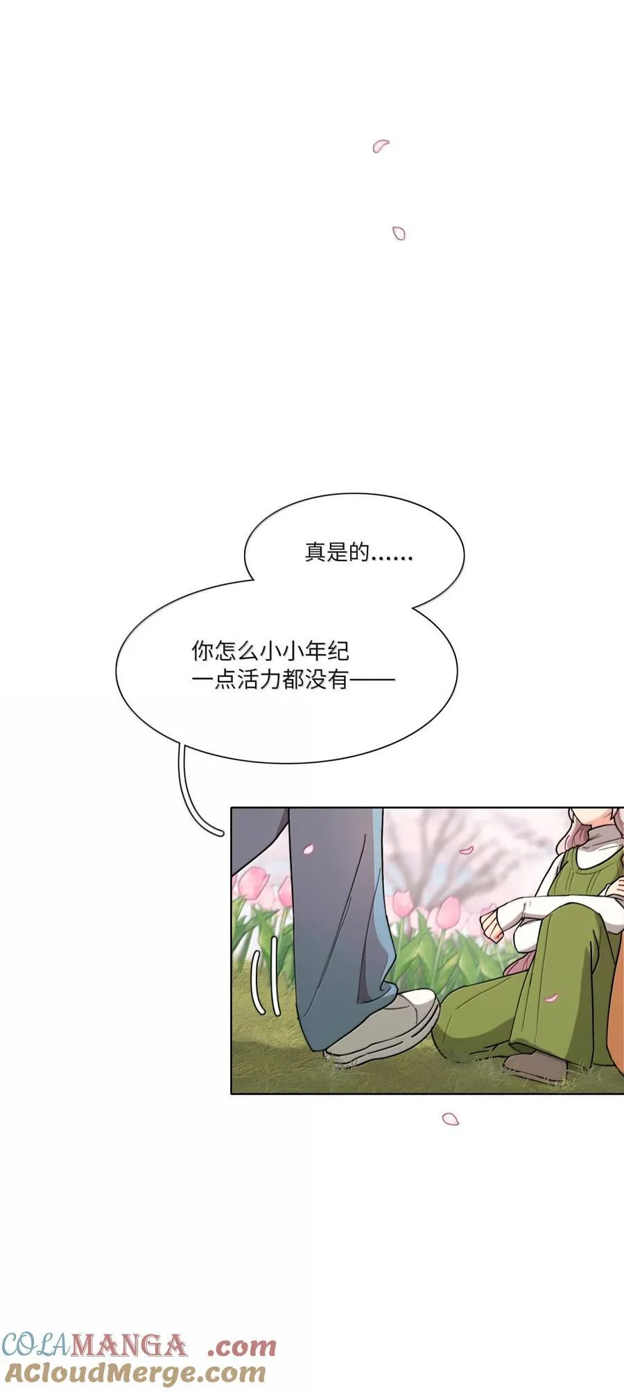 第101话 春日约会 第25页