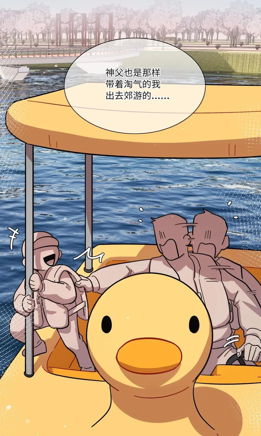 第101话 春日约会 第45页