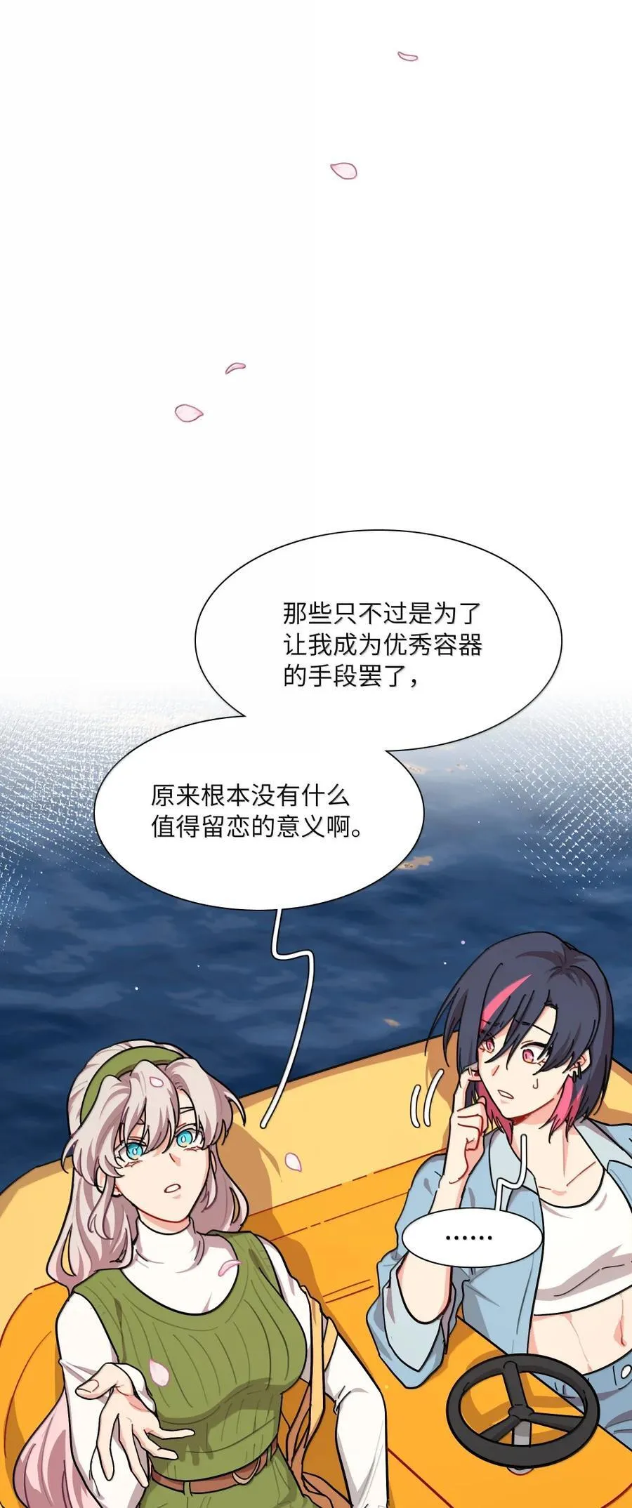 第102话 雨一直下 第2页