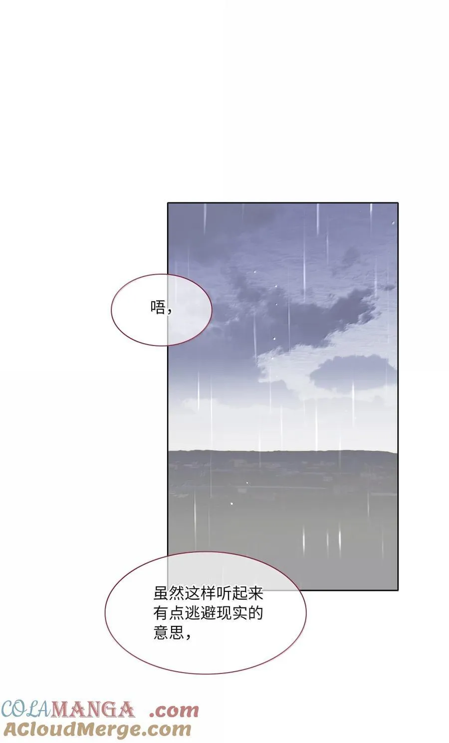 第102话 雨一直下 第10页