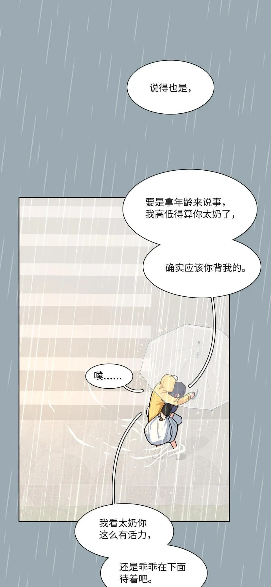 第102话 雨一直下 第33页