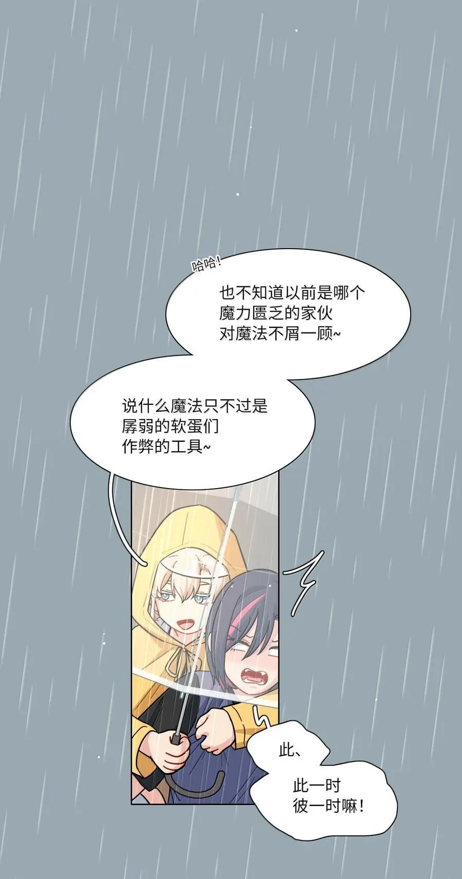 第102话 雨一直下 第39页