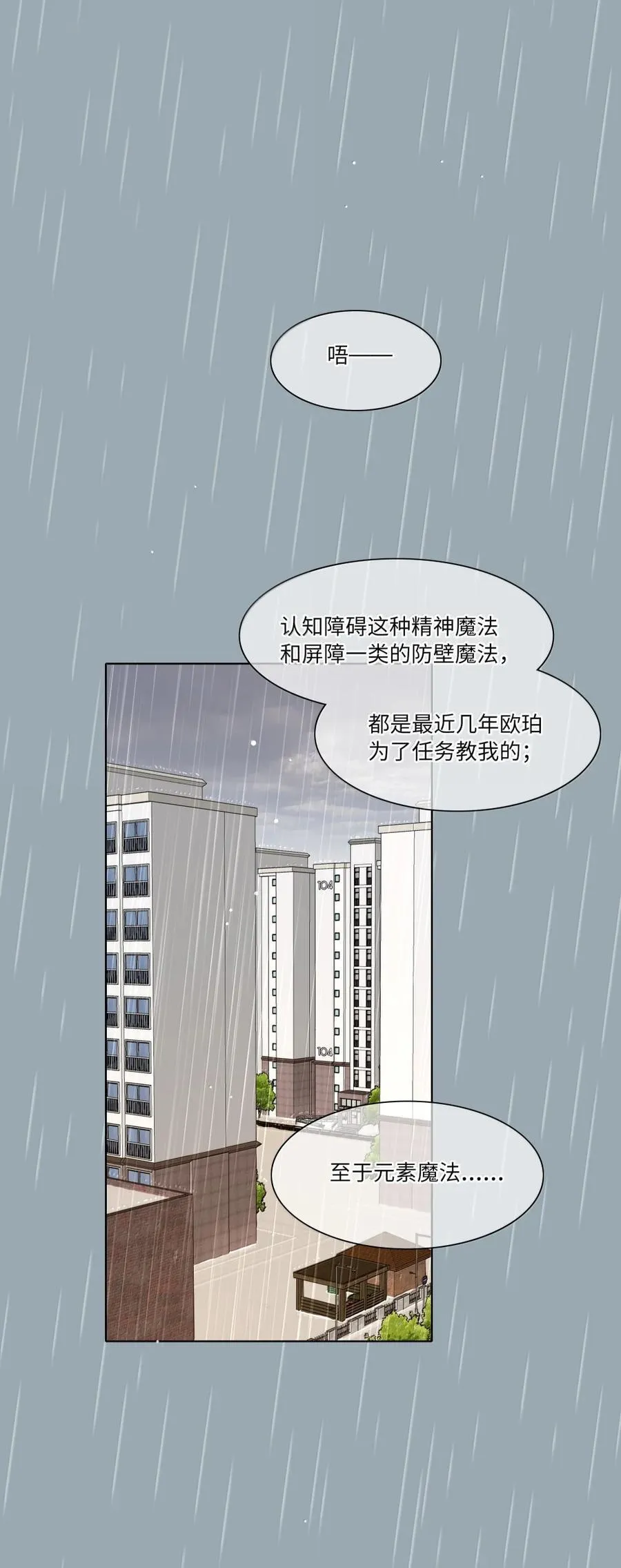 第102话 雨一直下 第41页