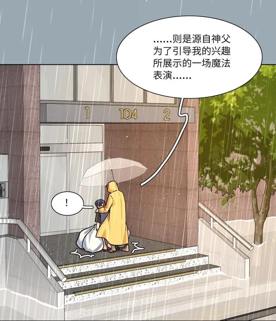 第102话 雨一直下 第42页