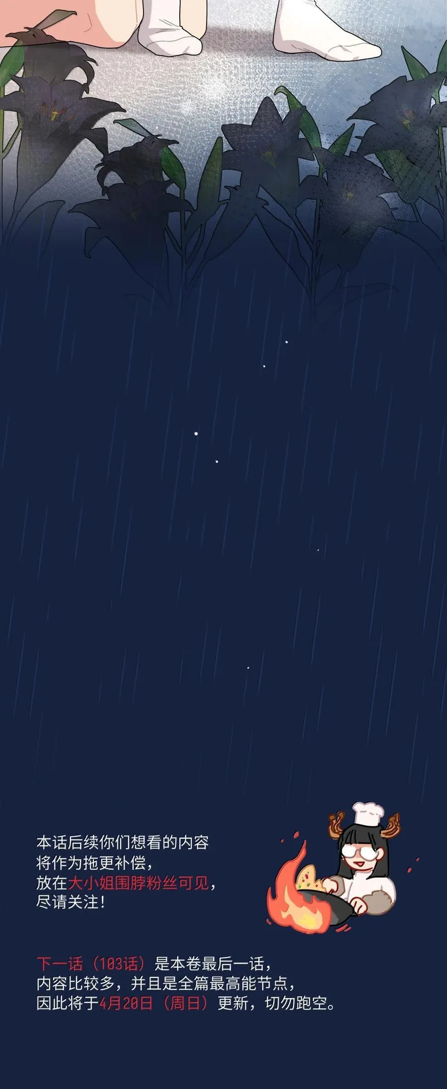 第102话 雨一直下 第50页