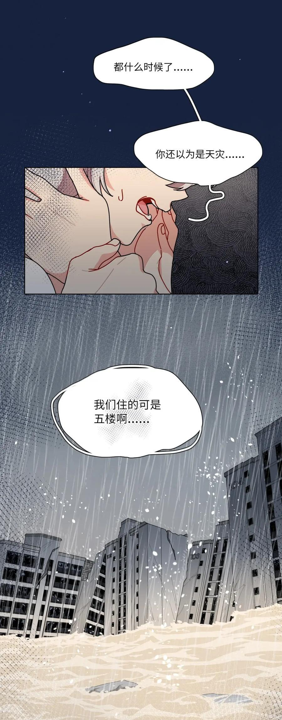 第103话 预警！ 第42页