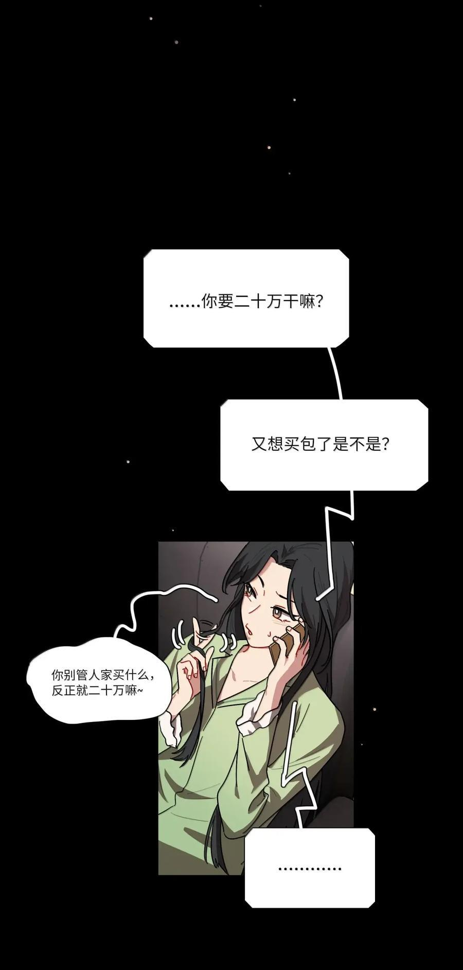 第104话 柳家的小秘密 第12页