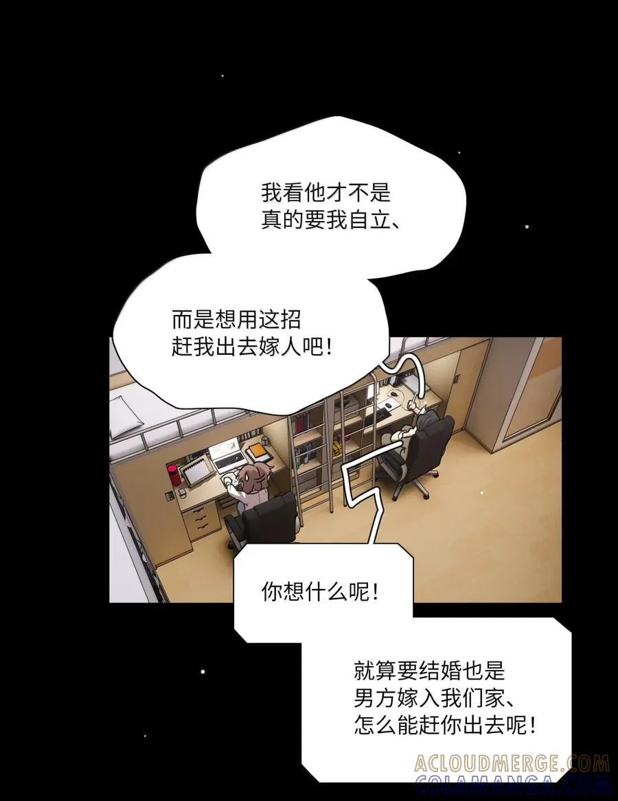 第104话 柳家的小秘密 第19页