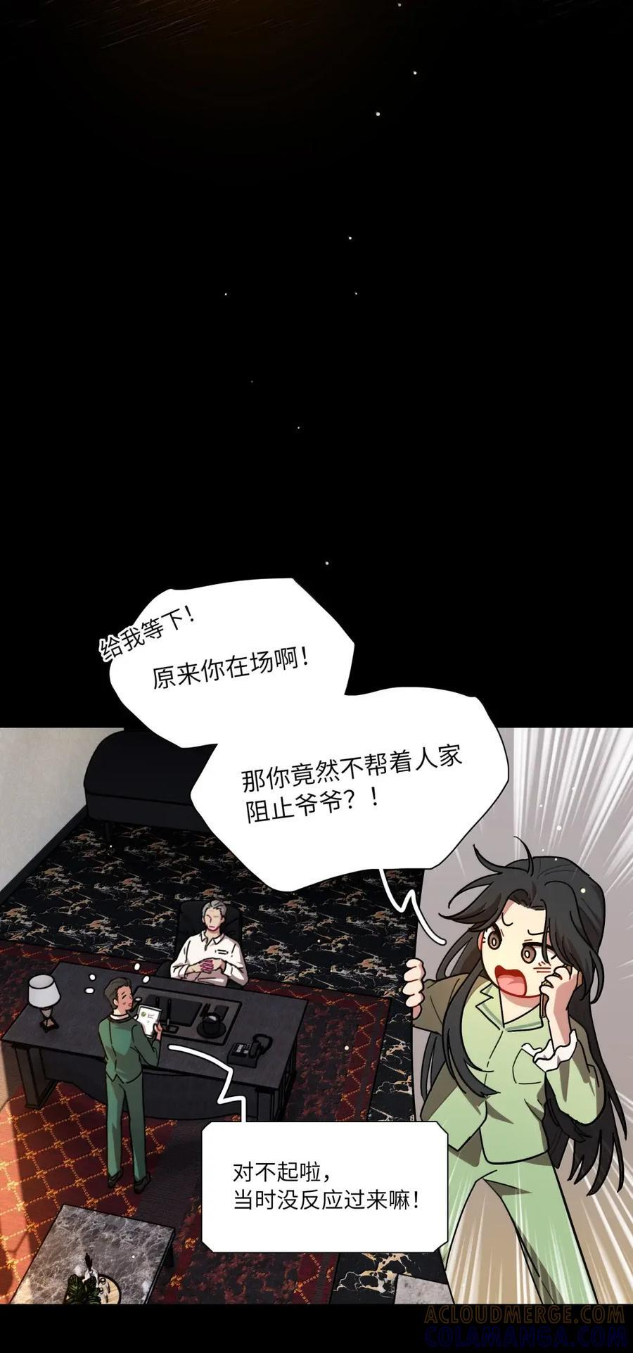 第104话 柳家的小秘密 第22页